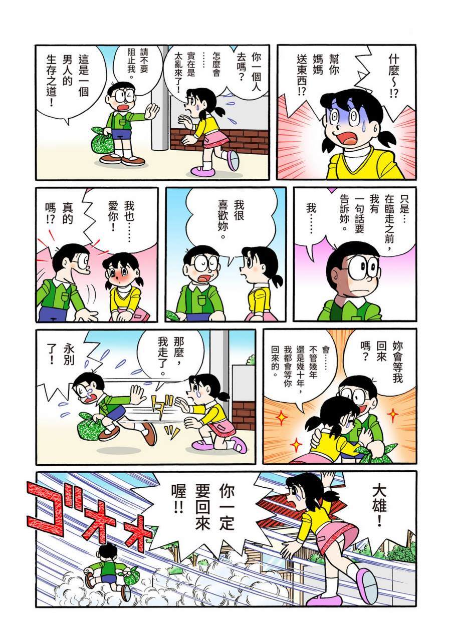 《机器猫》漫画最新章节大合辑全彩11免费下拉式在线观看章节第【600】张图片