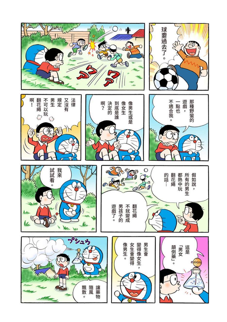 《机器猫》漫画最新章节大合辑全彩04免费下拉式在线观看章节第【420】张图片