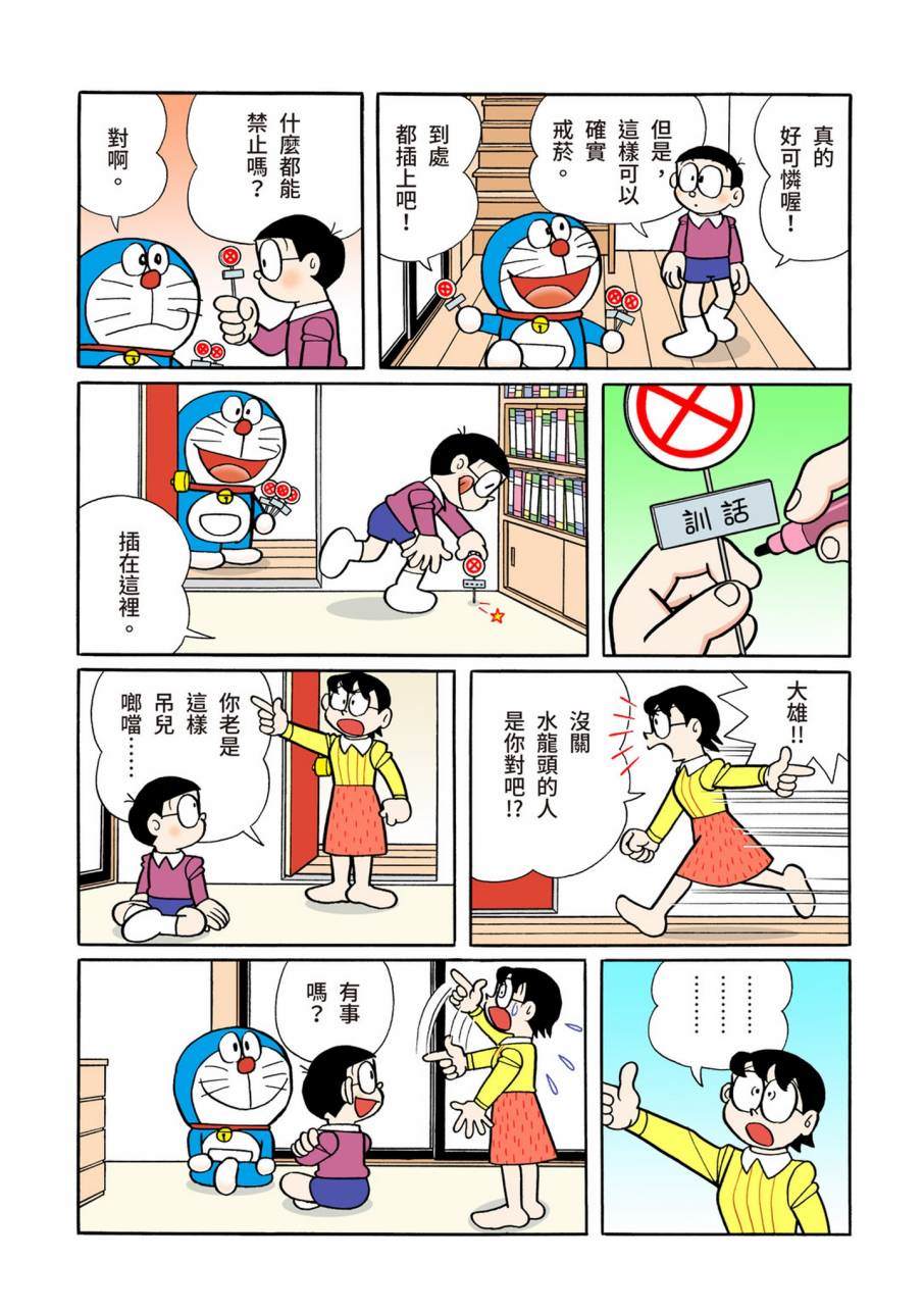 《机器猫》漫画最新章节大合辑全彩09免费下拉式在线观看章节第【139】张图片