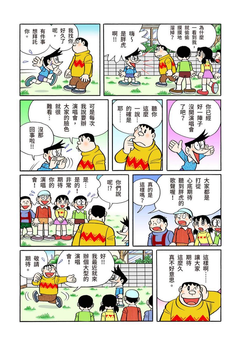 《机器猫》漫画最新章节大合辑全彩12免费下拉式在线观看章节第【558】张图片