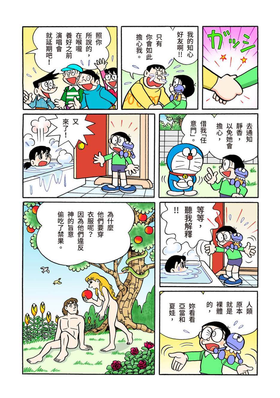 《机器猫》漫画最新章节大合辑全彩10免费下拉式在线观看章节第【562】张图片