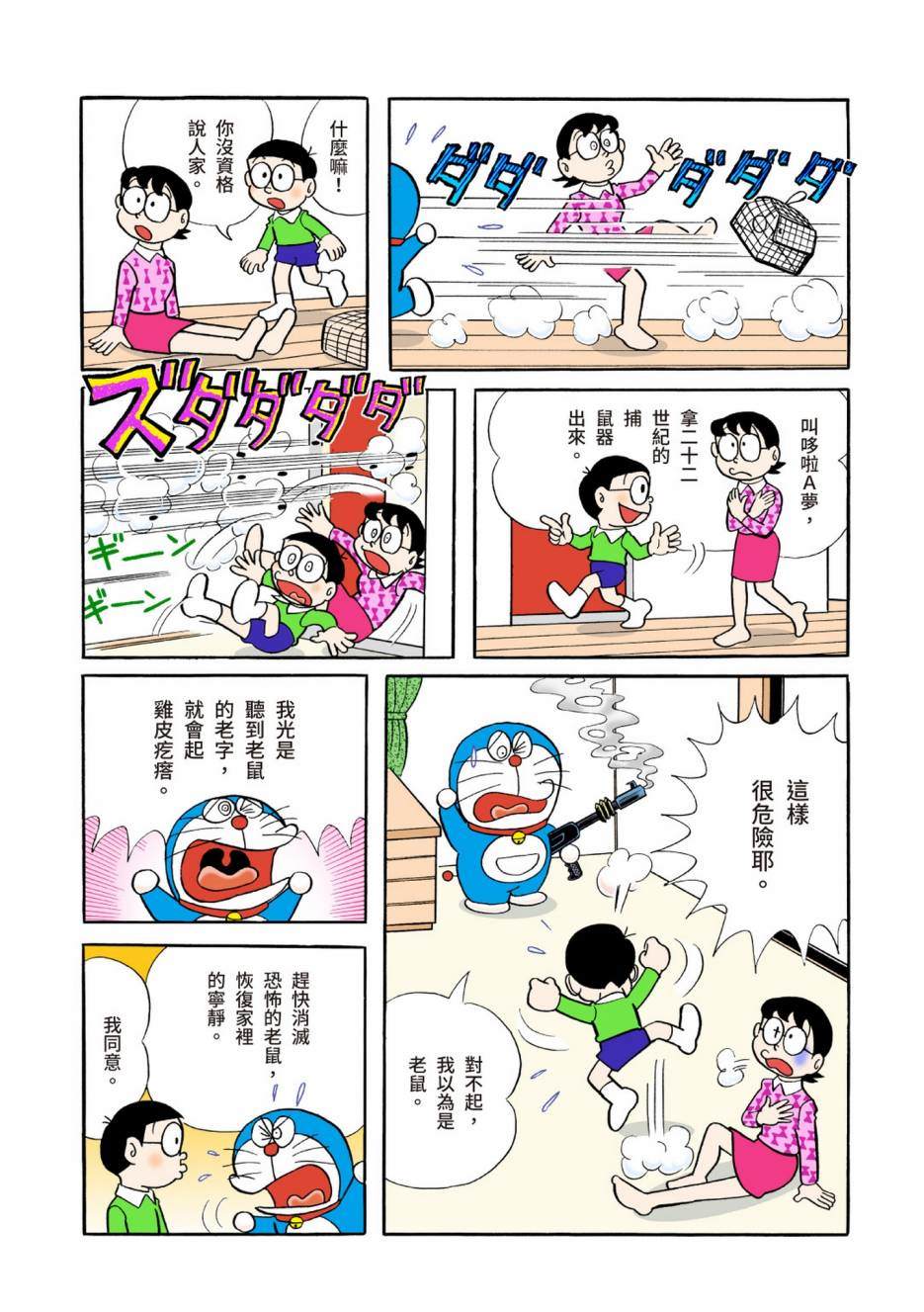 《机器猫》漫画最新章节大合辑全彩04免费下拉式在线观看章节第【224】张图片