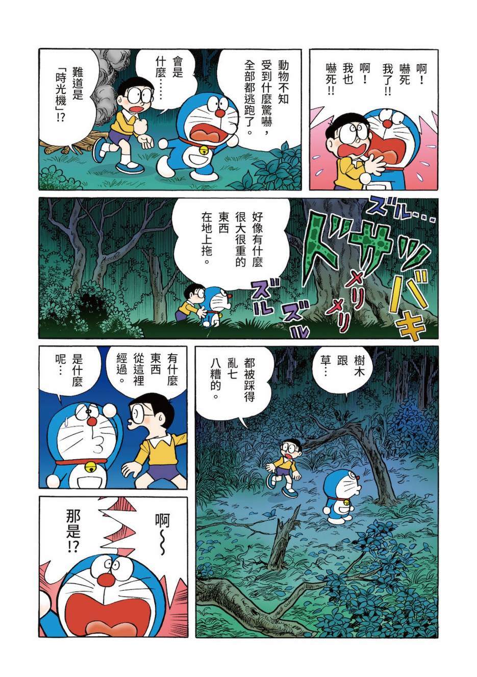 《机器猫》漫画最新章节大合辑全彩03免费下拉式在线观看章节第【137】张图片