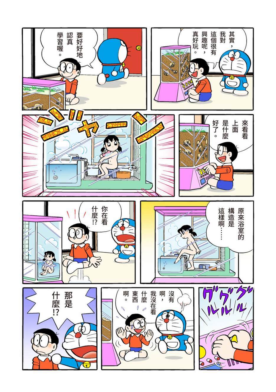 《机器猫》漫画最新章节大合辑全彩12免费下拉式在线观看章节第【65】张图片