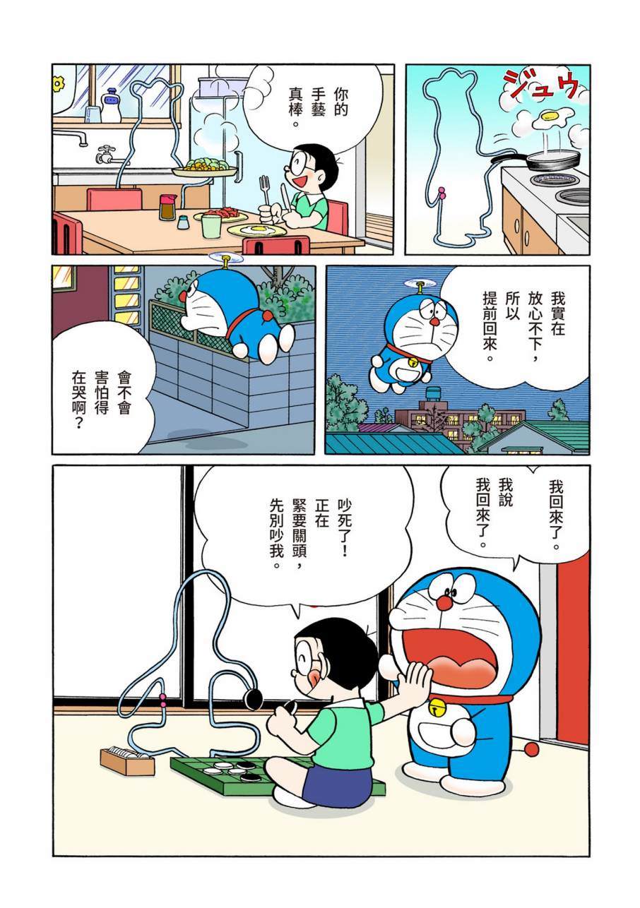 《机器猫》漫画最新章节大合辑全彩09免费下拉式在线观看章节第【124】张图片