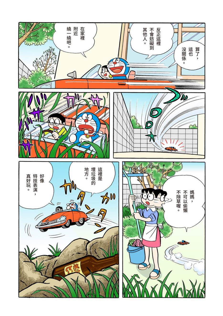 《机器猫》漫画最新章节大合辑全彩05免费下拉式在线观看章节第【572】张图片