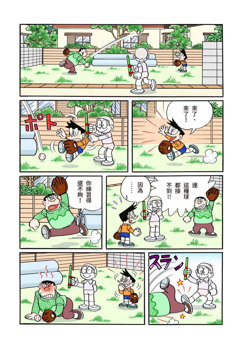 《机器猫》漫画最新章节大合辑全彩13免费下拉式在线观看章节第【477】张图片