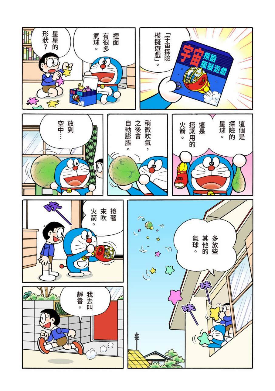 《机器猫》漫画最新章节大合辑全彩09免费下拉式在线观看章节第【488】张图片