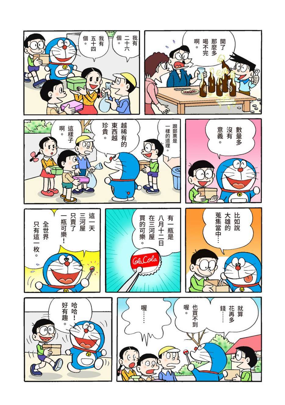 《机器猫》漫画最新章节大合辑全彩02免费下拉式在线观看章节第【542】张图片