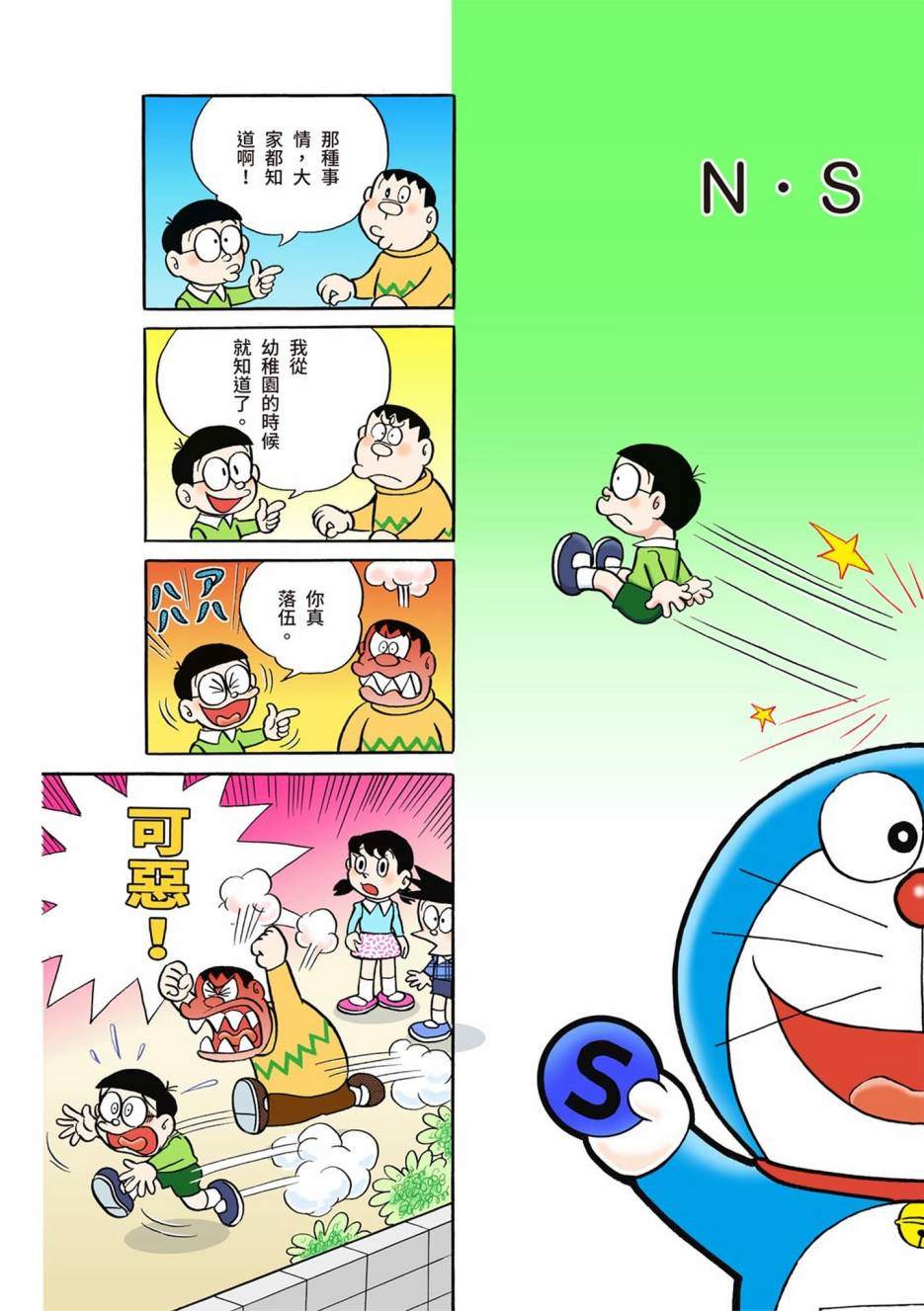 《机器猫》漫画最新章节大合辑全彩01免费下拉式在线观看章节第【127】张图片