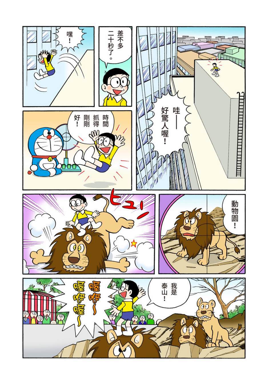 《机器猫》漫画最新章节大合辑全彩06免费下拉式在线观看章节第【486】张图片