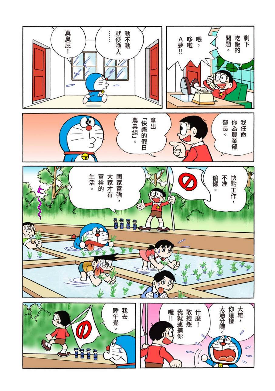 《机器猫》漫画最新章节大合辑全彩09免费下拉式在线观看章节第【47】张图片