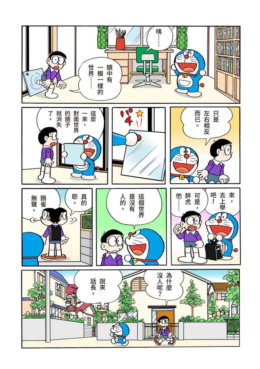 《机器猫》漫画最新章节大合辑全彩11免费下拉式在线观看章节第【51】张图片