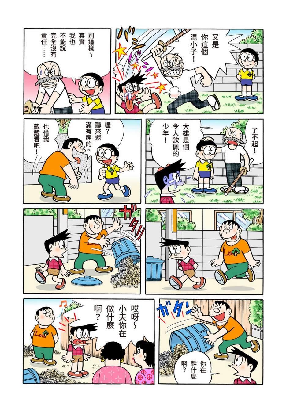 《机器猫》漫画最新章节大合辑全彩06免费下拉式在线观看章节第【495】张图片