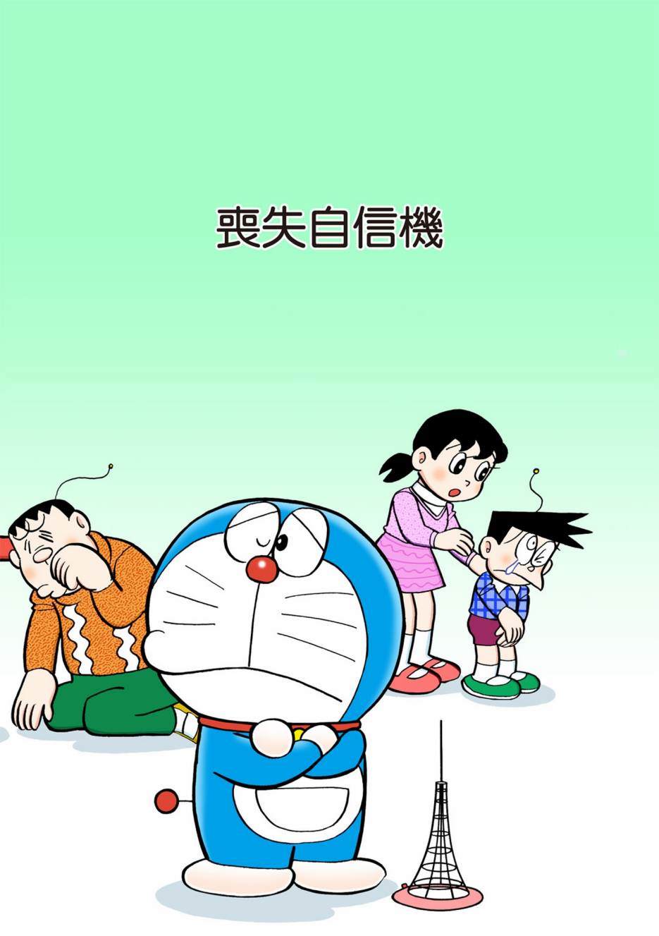 《机器猫》漫画最新章节大合辑全彩12免费下拉式在线观看章节第【158】张图片