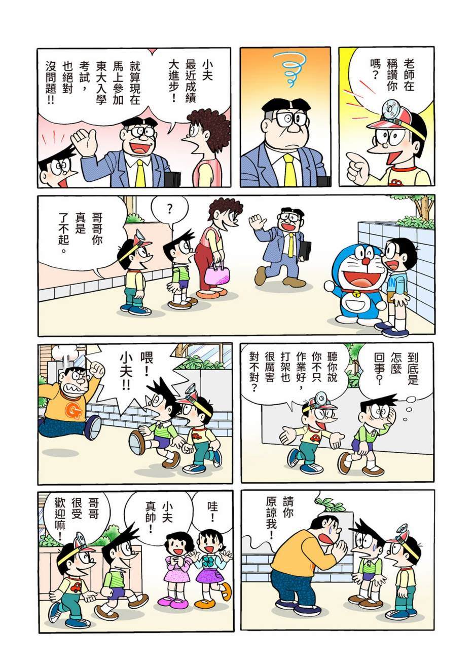 《机器猫》漫画最新章节大合辑全彩13免费下拉式在线观看章节第【197】张图片