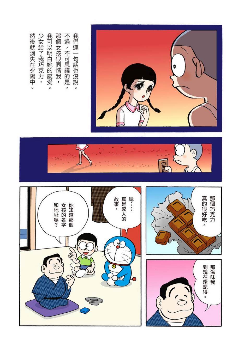 《机器猫》漫画最新章节大合辑全彩01免费下拉式在线观看章节第【77】张图片