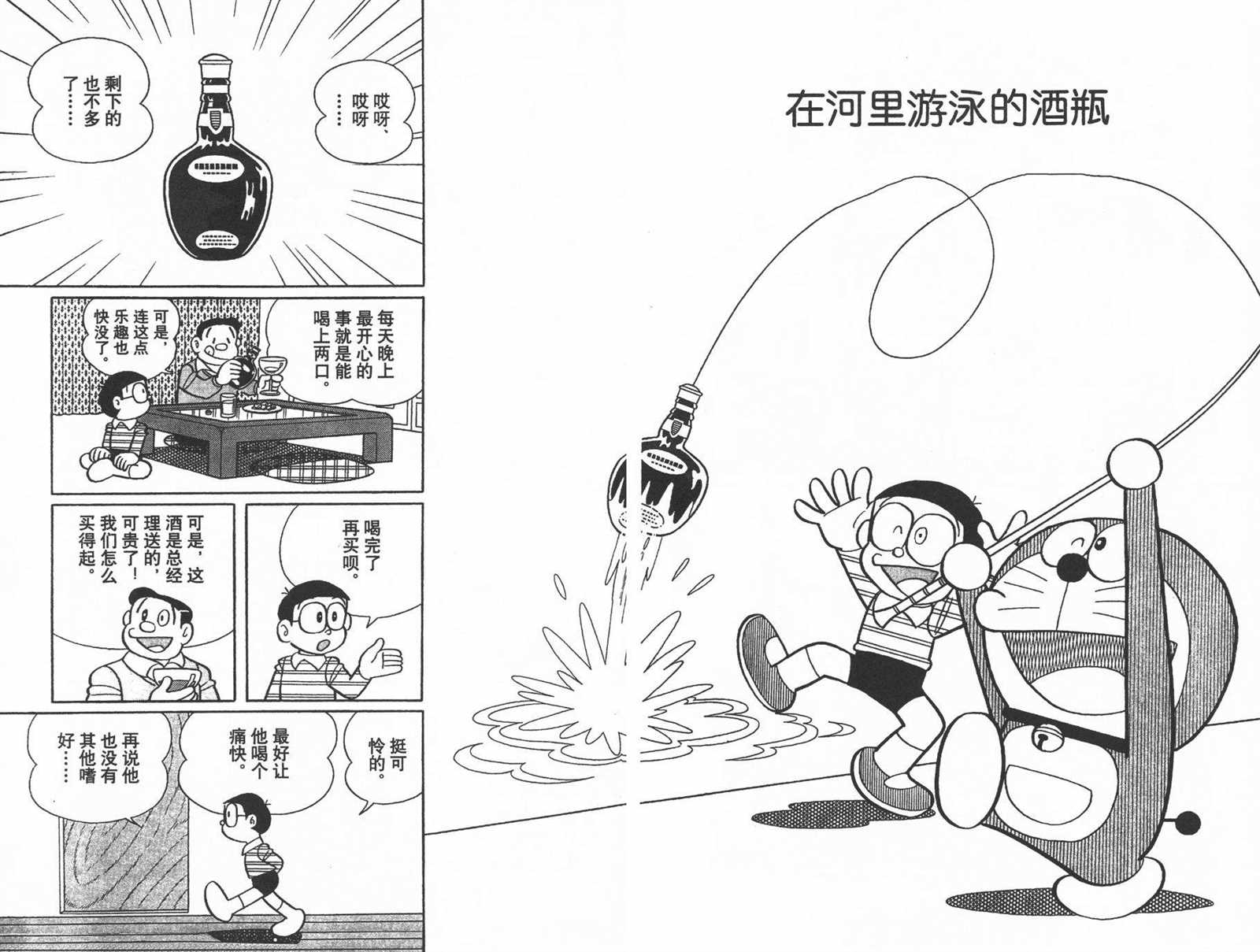 《机器猫》漫画最新章节第36话免费下拉式在线观看章节第【78】张图片