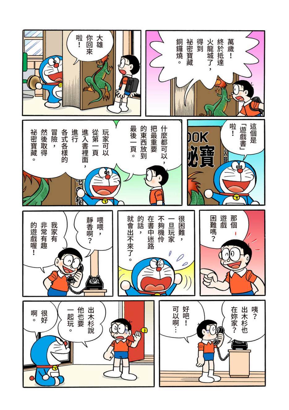 《机器猫》漫画最新章节大合辑全彩12免费下拉式在线观看章节第【402】张图片