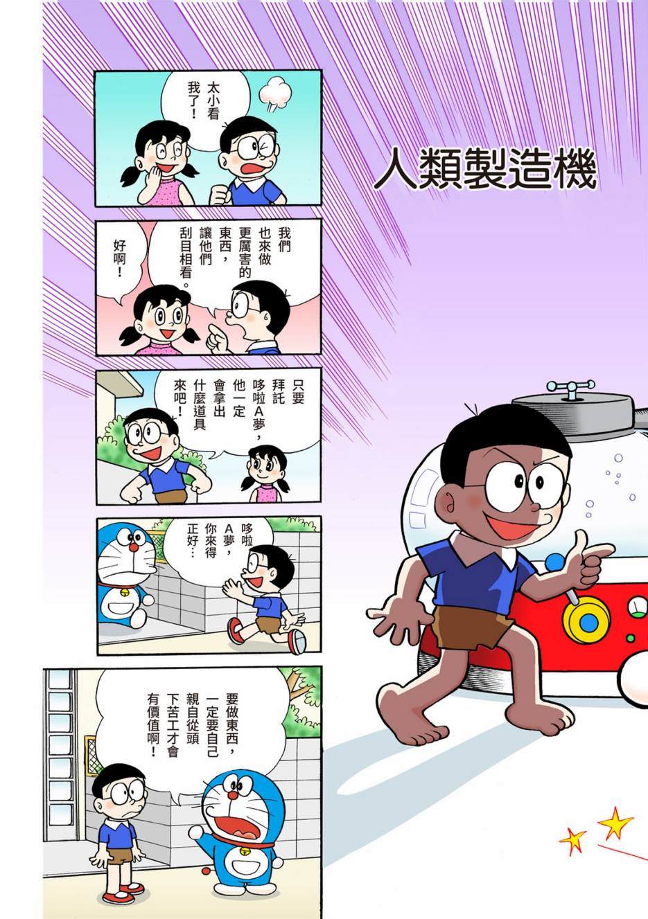 《机器猫》漫画最新章节大合辑全彩04免费下拉式在线观看章节第【317】张图片