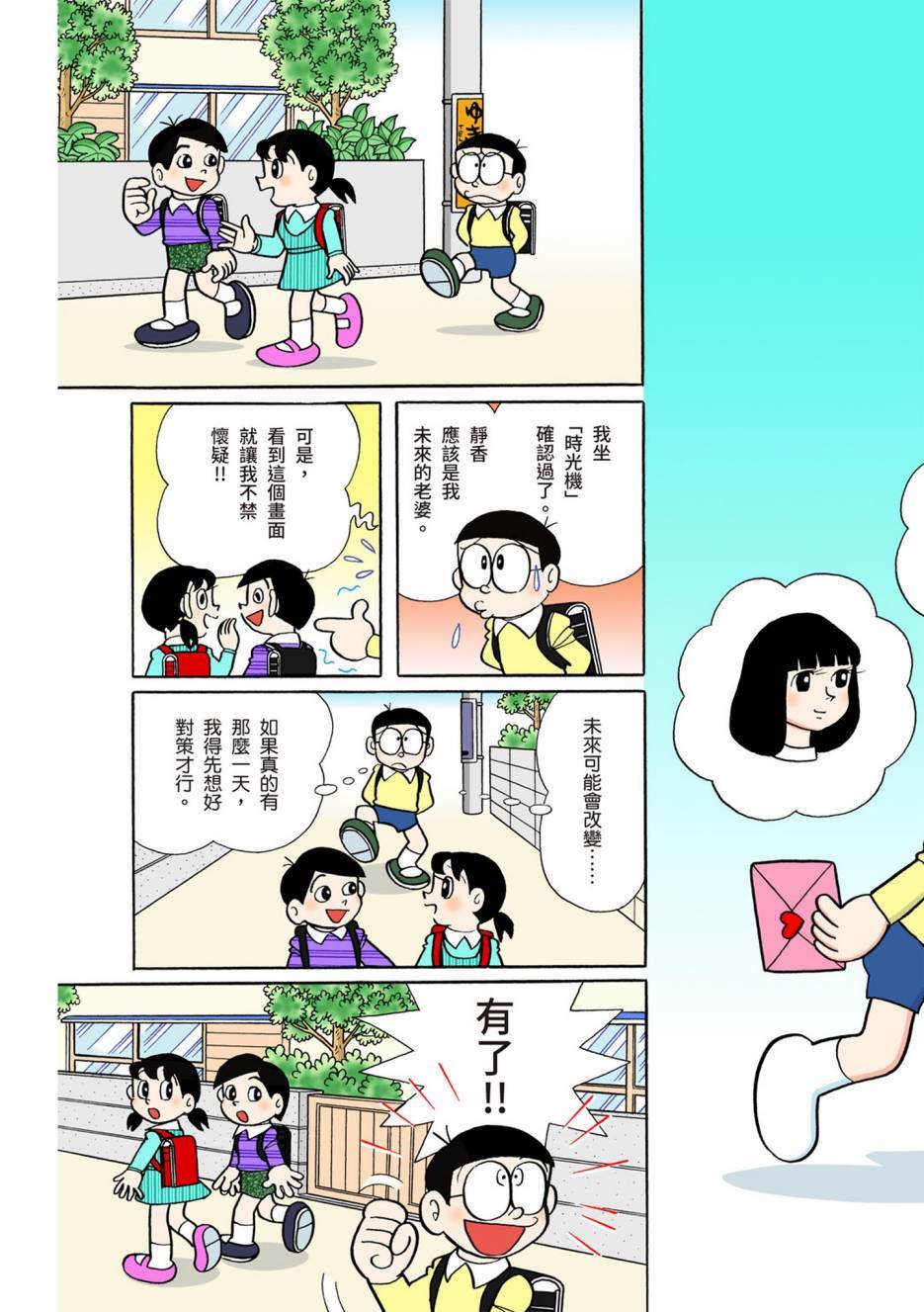 《机器猫》漫画最新章节大合辑全彩08免费下拉式在线观看章节第【117】张图片