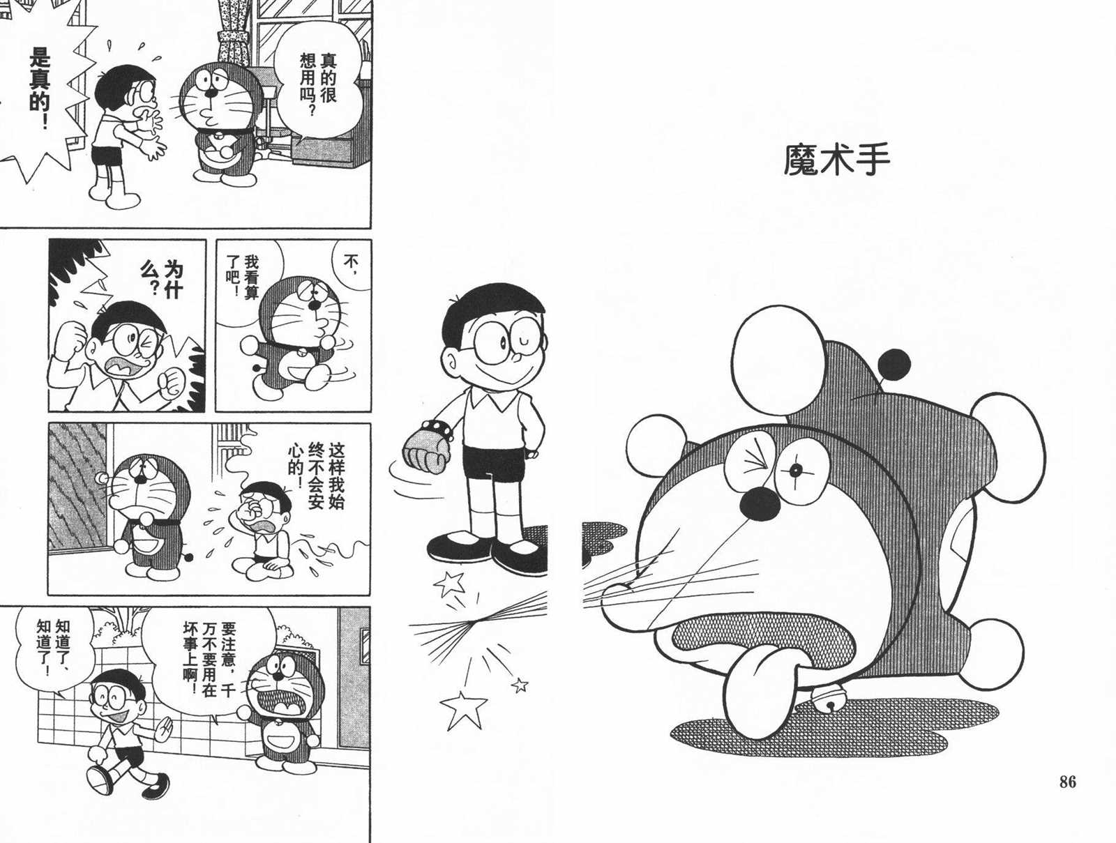 《机器猫》漫画最新章节第13话免费下拉式在线观看章节第【45】张图片