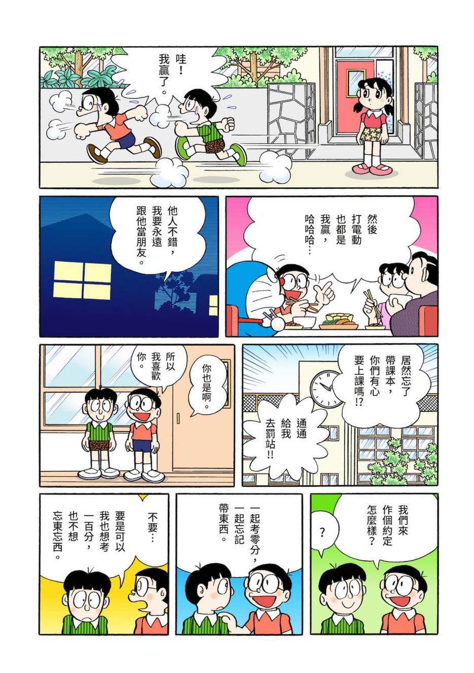 《机器猫》漫画最新章节大合辑全彩03免费下拉式在线观看章节第【79】张图片