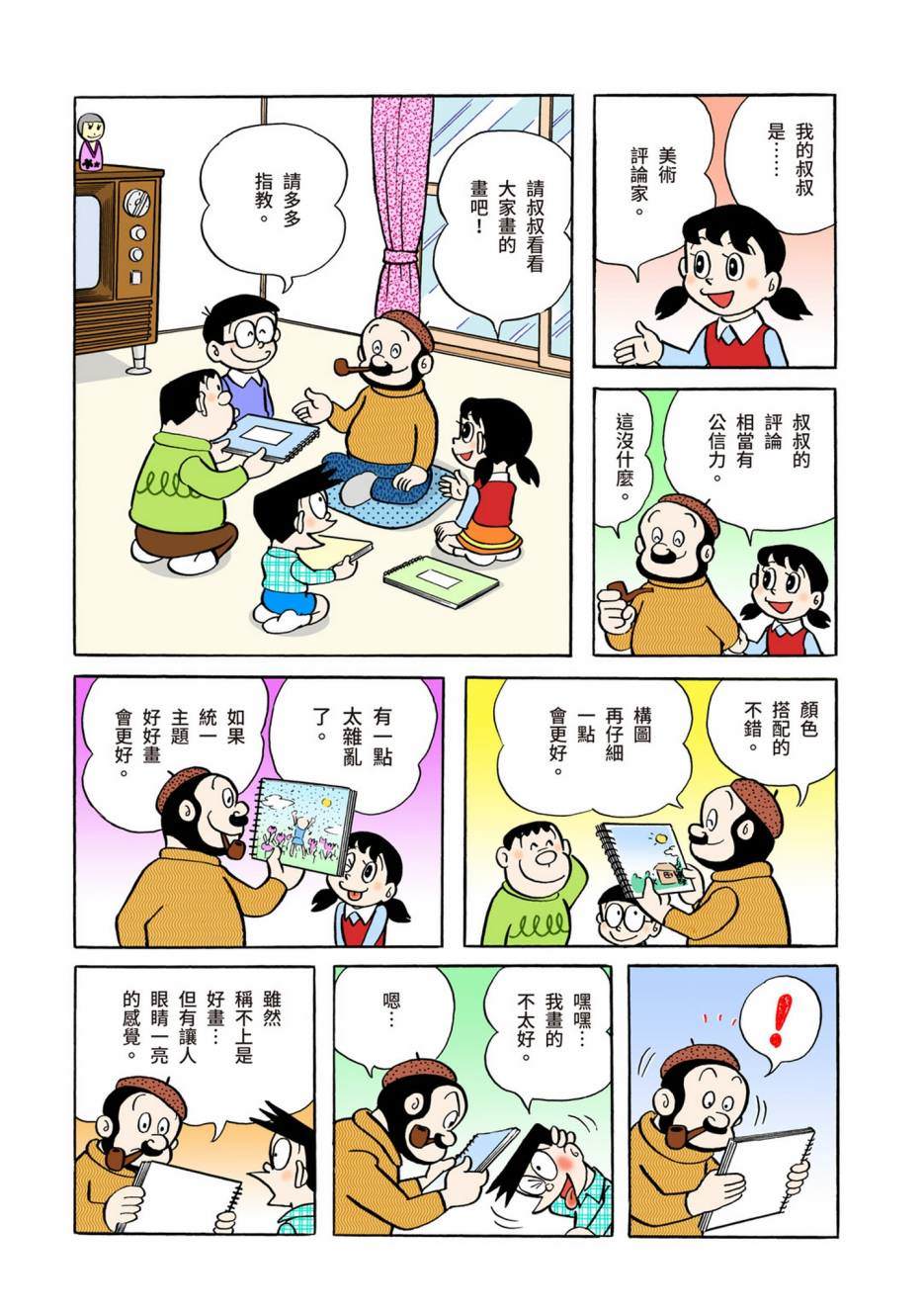 《机器猫》漫画最新章节大合辑全彩04免费下拉式在线观看章节第【449】张图片