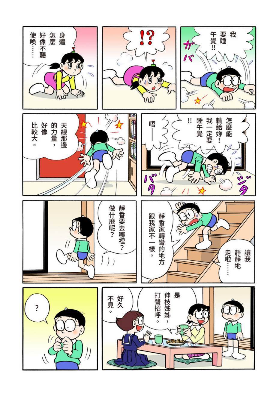 《机器猫》漫画最新章节大合辑全彩07免费下拉式在线观看章节第【402】张图片