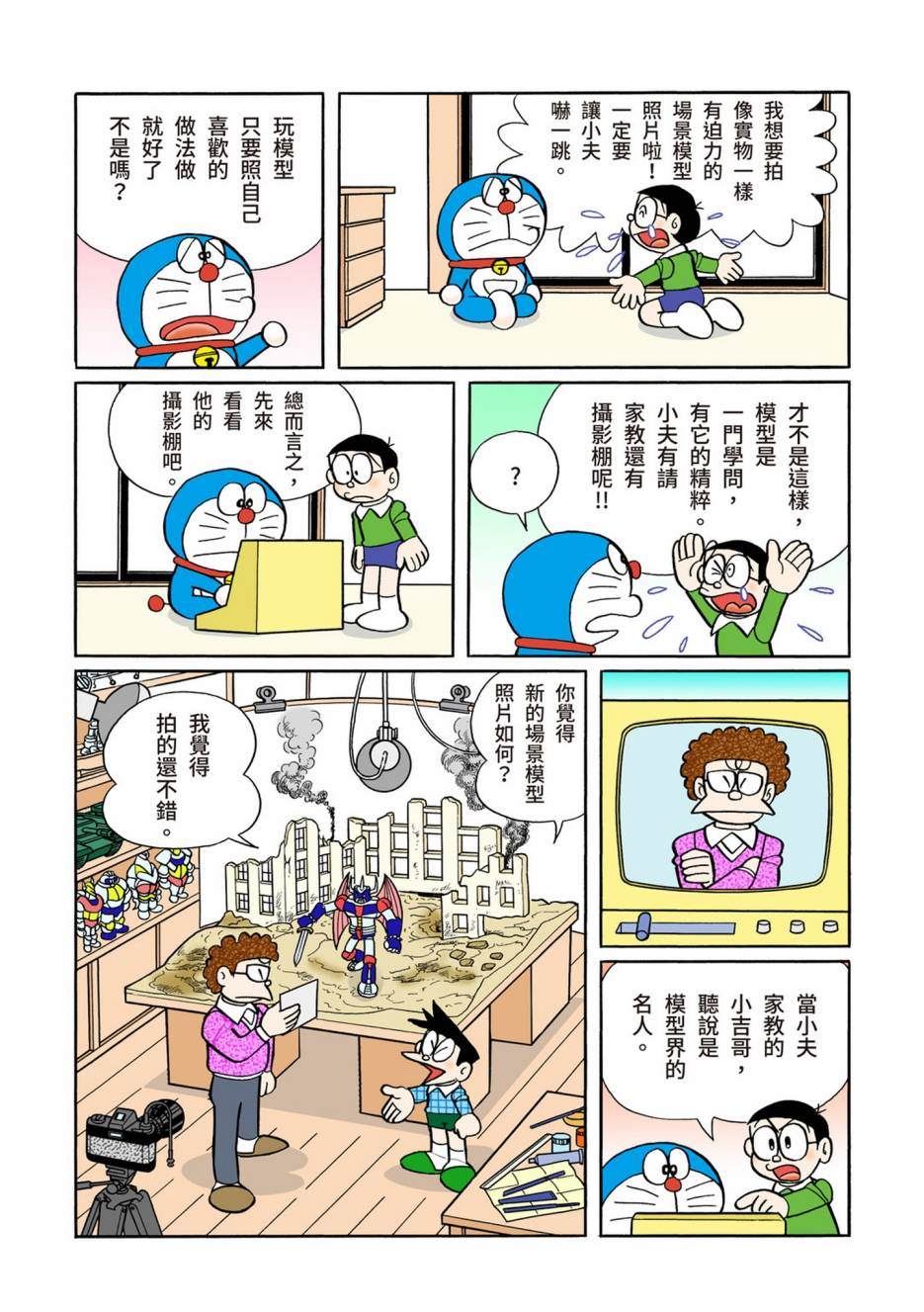 《机器猫》漫画最新章节大合辑全彩10免费下拉式在线观看章节第【459】张图片