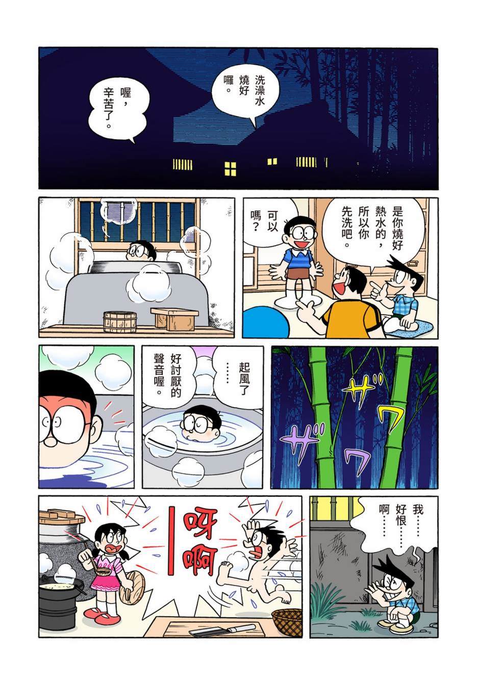 《机器猫》漫画最新章节大合辑全彩12免费下拉式在线观看章节第【276】张图片