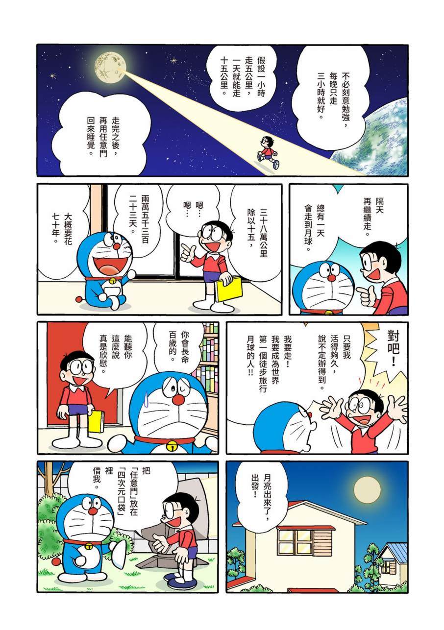 《机器猫》漫画最新章节大合辑全彩09免费下拉式在线观看章节第【7】张图片