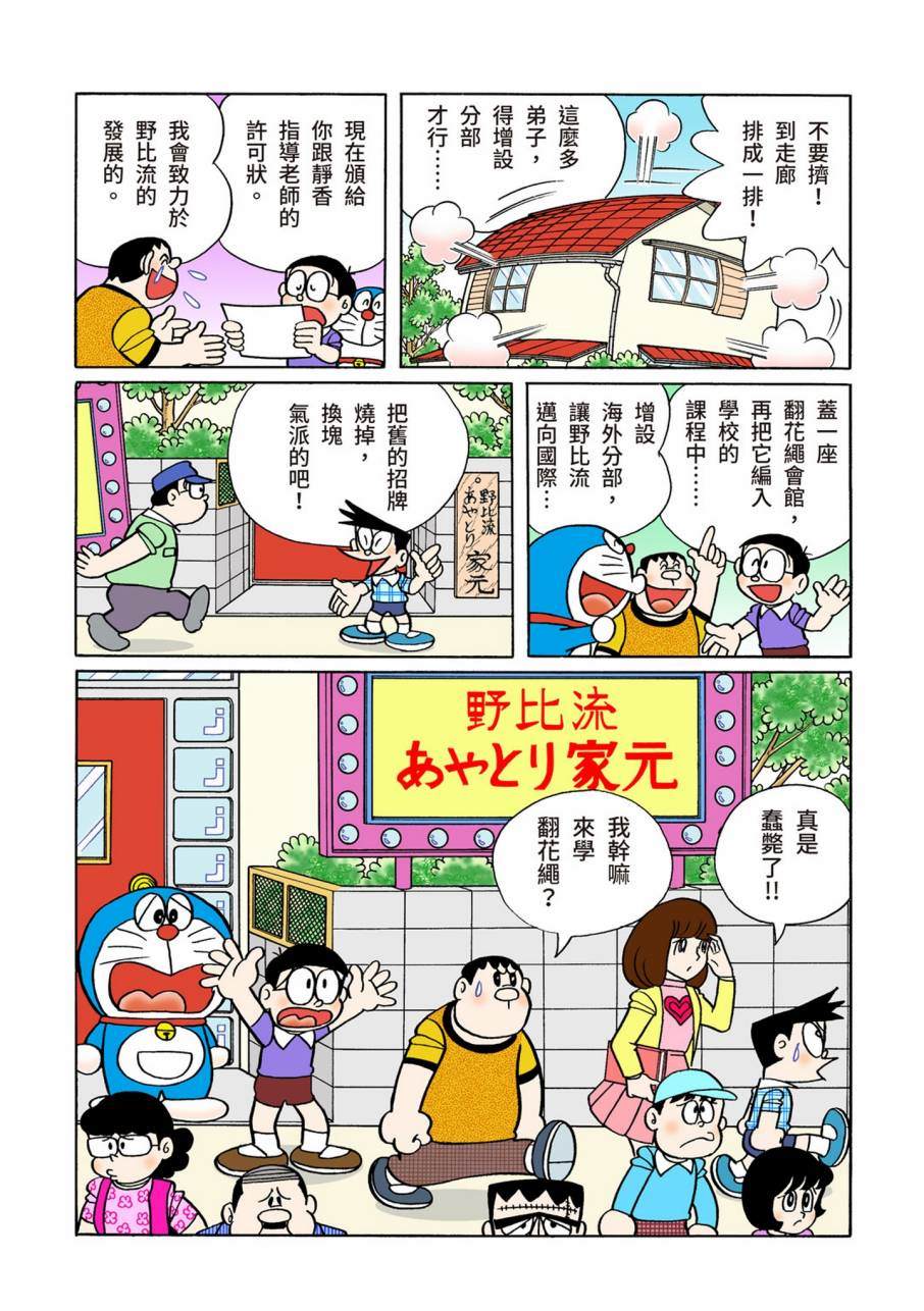 《机器猫》漫画最新章节大合辑全彩09免费下拉式在线观看章节第【379】张图片