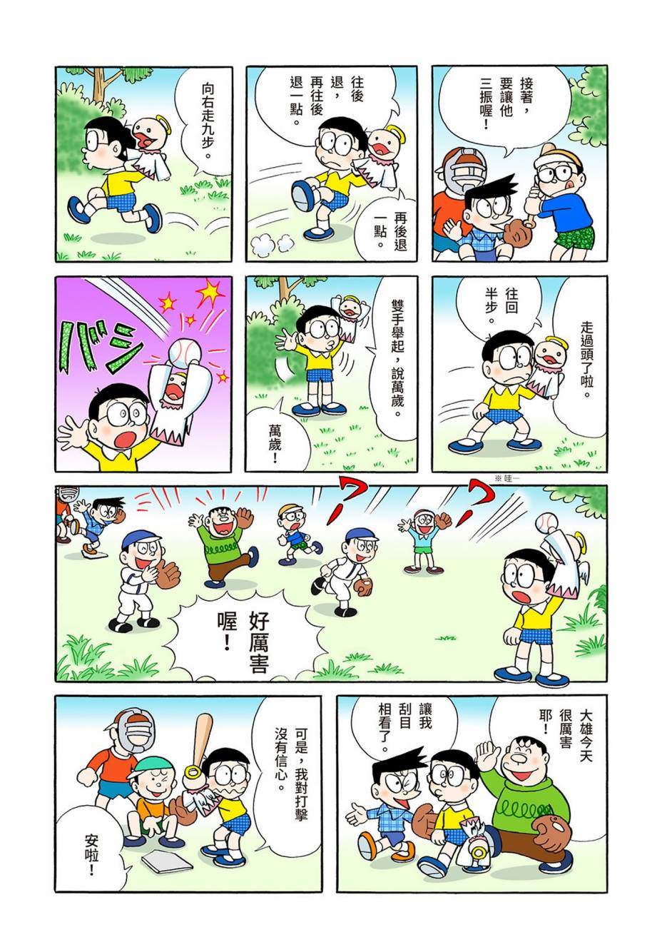 《机器猫》漫画最新章节大合辑全彩03免费下拉式在线观看章节第【404】张图片