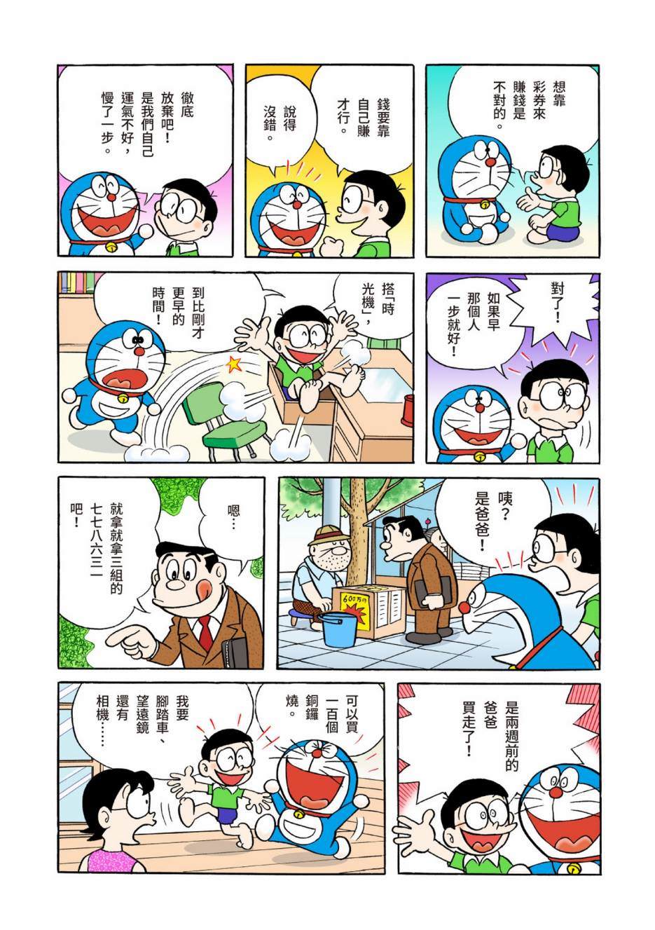 《机器猫》漫画最新章节大合辑全彩04免费下拉式在线观看章节第【30】张图片