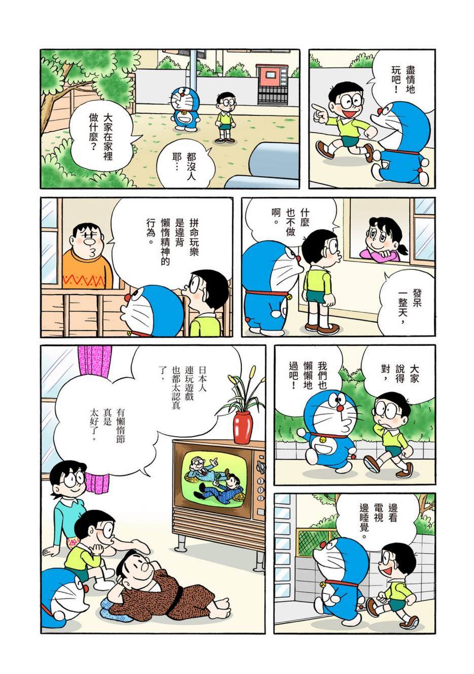 《机器猫》漫画最新章节大合辑全彩06免费下拉式在线观看章节第【14】张图片