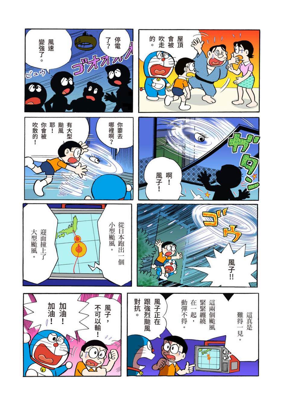 《机器猫》漫画最新章节大合辑全彩02免费下拉式在线观看章节第【248】张图片