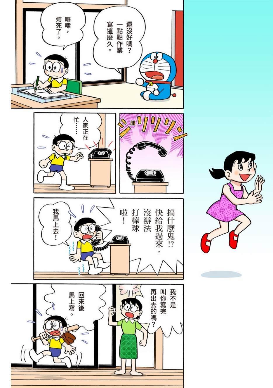 《机器猫》漫画最新章节大合辑全彩08免费下拉式在线观看章节第【169】张图片