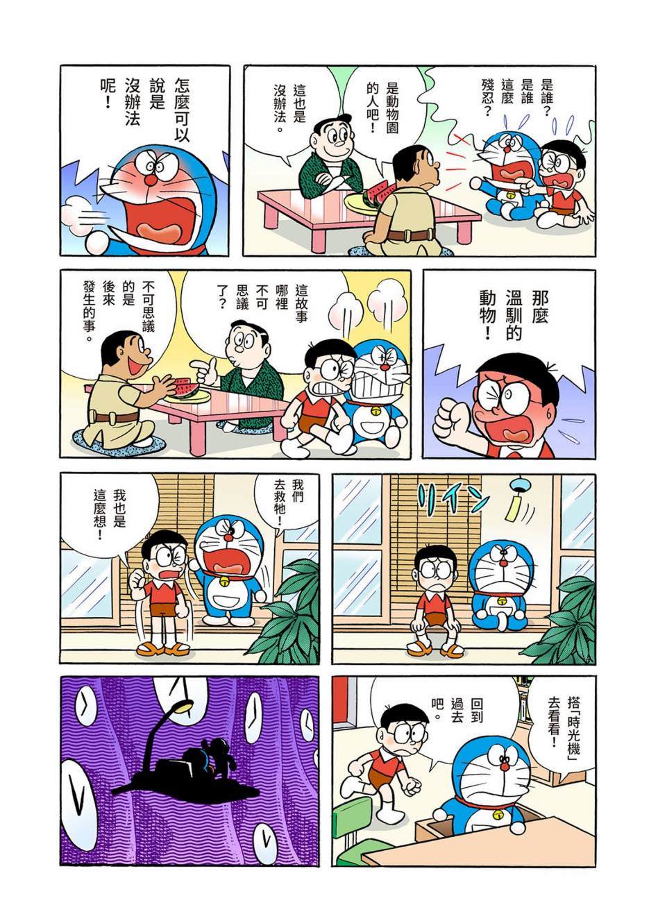 《机器猫》漫画最新章节大合辑全彩04免费下拉式在线观看章节第【41】张图片