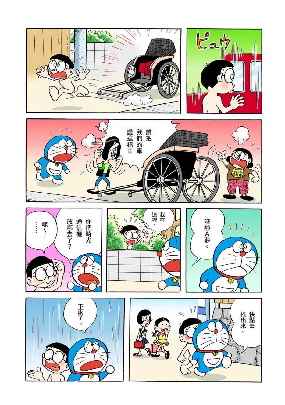 《机器猫》漫画最新章节大合辑全彩01免费下拉式在线观看章节第【242】张图片