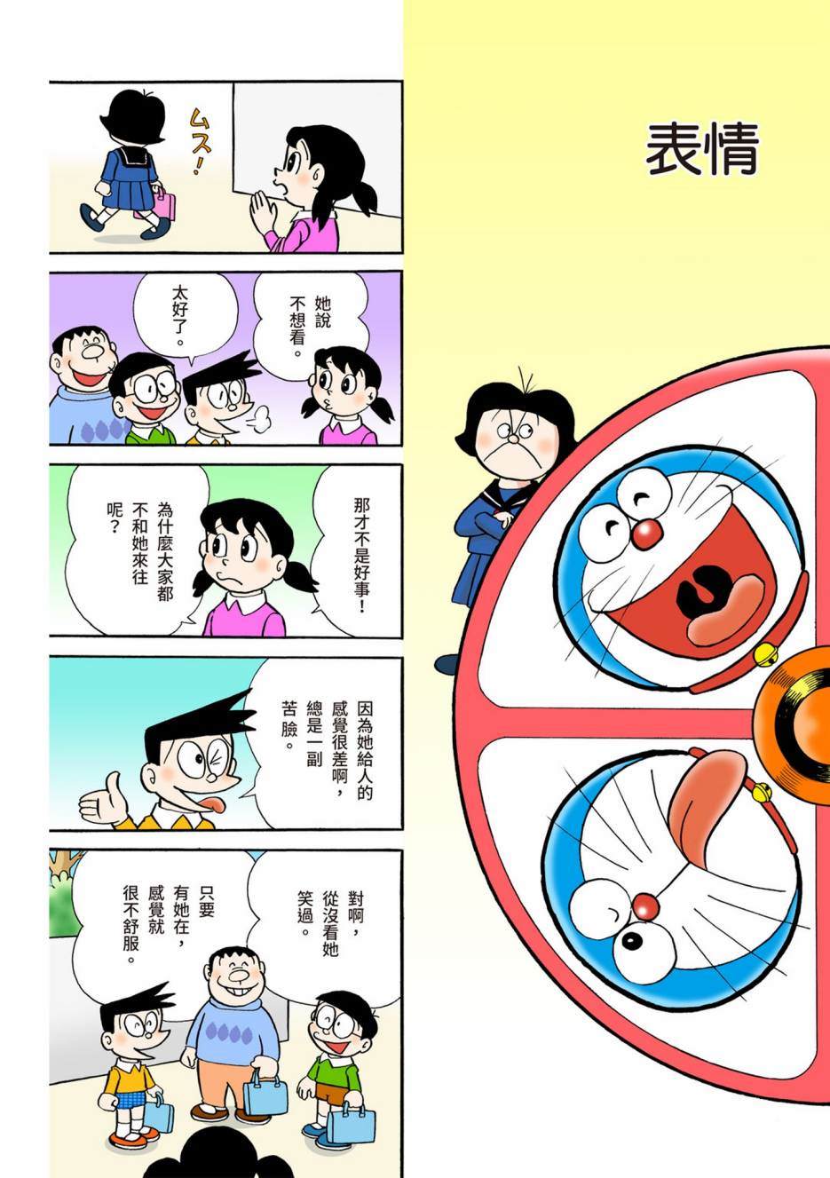 《机器猫》漫画最新章节大合辑全彩06免费下拉式在线观看章节第【163】张图片