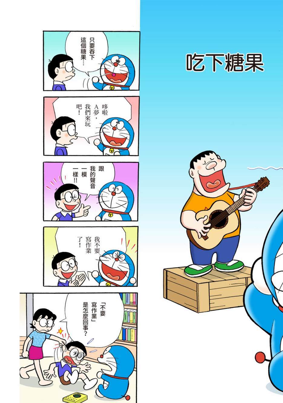 《机器猫》漫画最新章节大合辑全彩04免费下拉式在线观看章节第【307】张图片