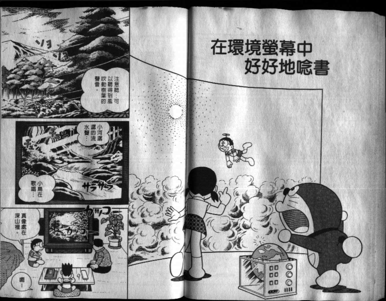 《机器猫》漫画最新章节第40话免费下拉式在线观看章节第【52】张图片