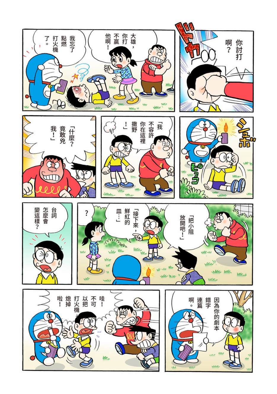 《机器猫》漫画最新章节大合辑全彩04免费下拉式在线观看章节第【287】张图片