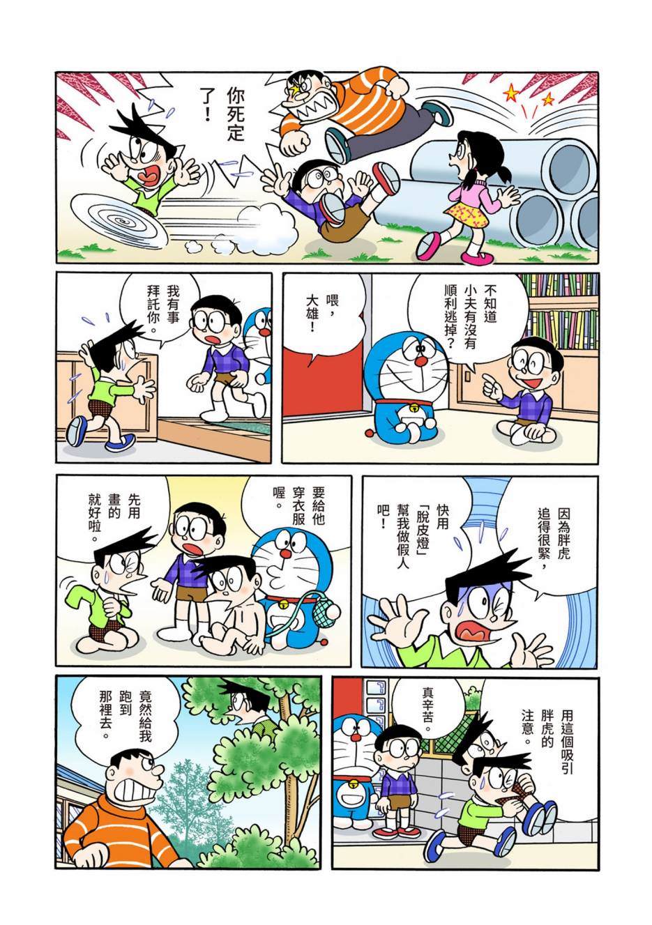 《机器猫》漫画最新章节大合辑全彩05免费下拉式在线观看章节第【528】张图片