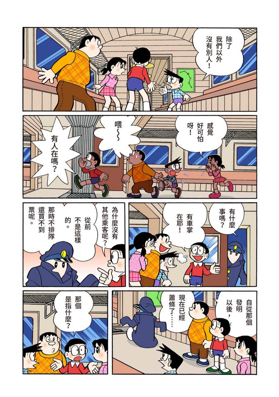 《机器猫》漫画最新章节大合辑全彩07免费下拉式在线观看章节第【196】张图片