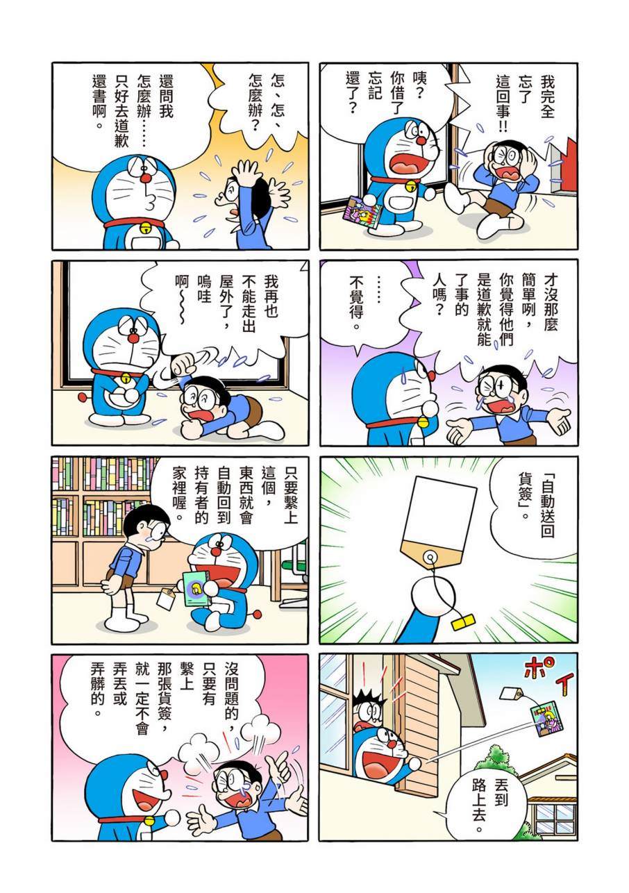 《机器猫》漫画最新章节大合辑全彩11免费下拉式在线观看章节第【263】张图片