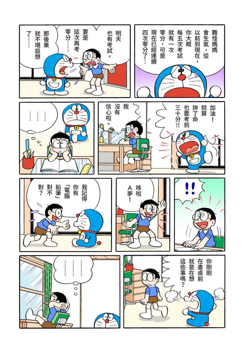 《机器猫》漫画最新章节大合辑全彩12免费下拉式在线观看章节第【254】张图片