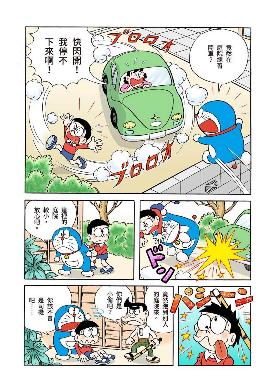 《机器猫》漫画最新章节大合辑全彩01免费下拉式在线观看章节第【199】张图片