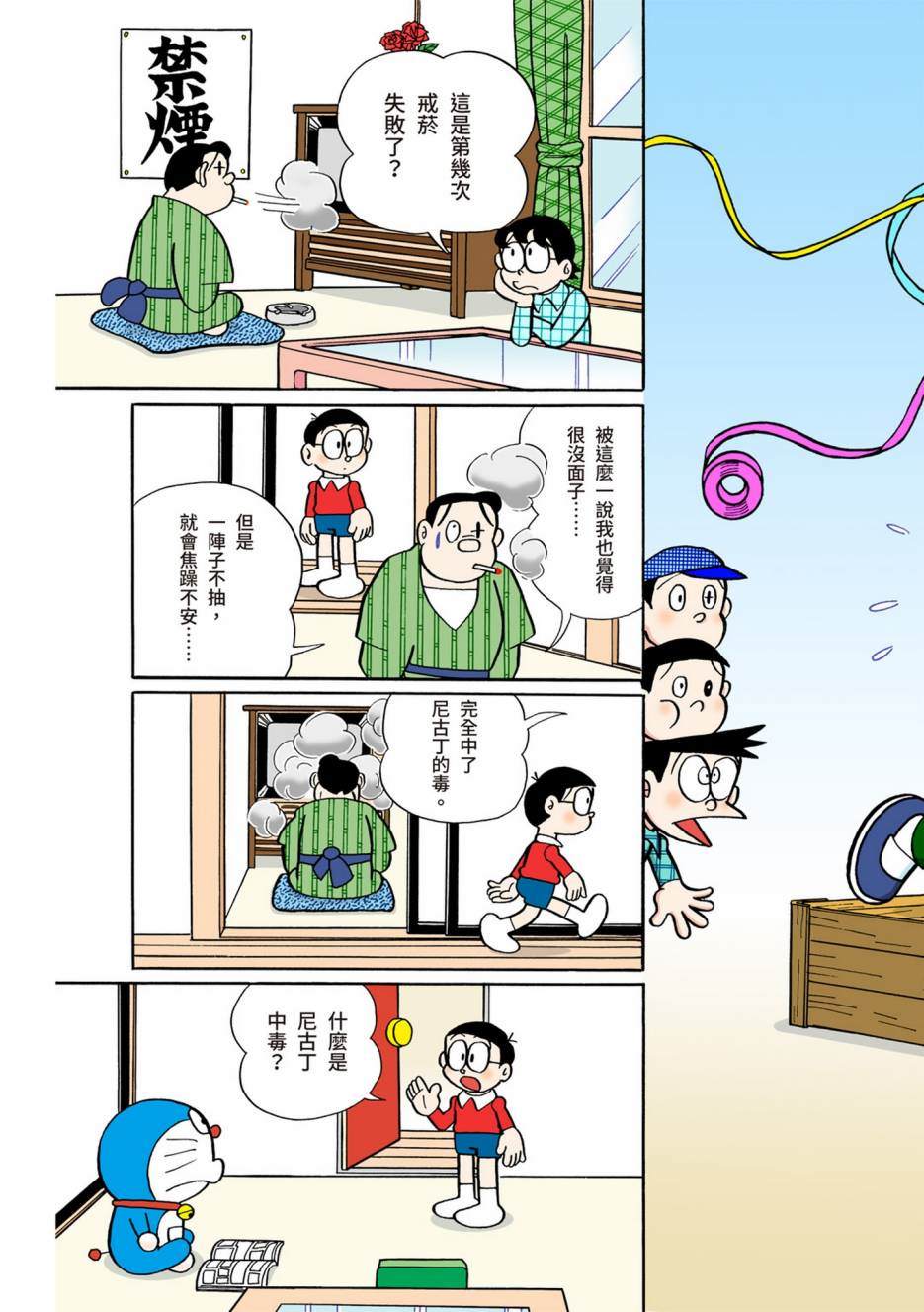 《机器猫》漫画最新章节大合辑全彩08免费下拉式在线观看章节第【251】张图片